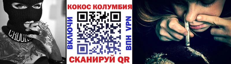 Кокаин Колумбийский Кораблино